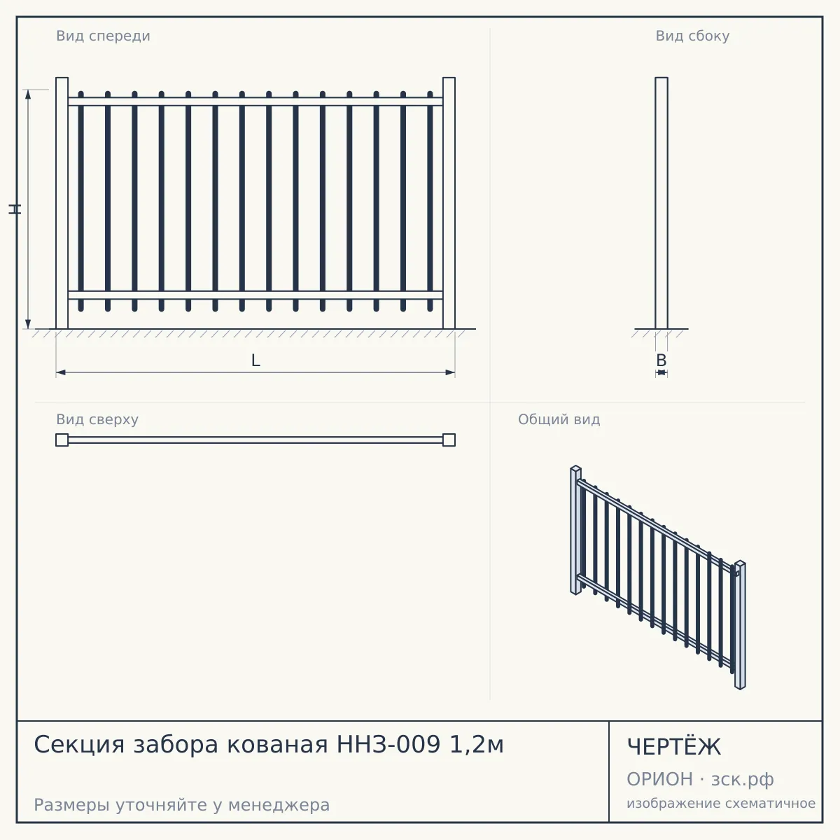 Секция забора кованая ННЗ-009 1,2м — чертёж