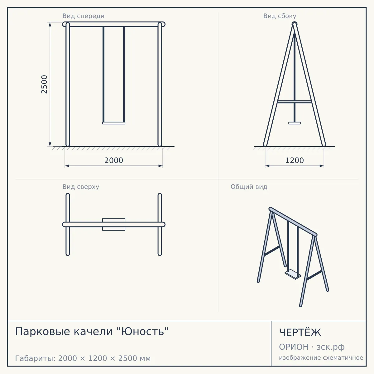 Парковые качели "Юность" — чертёж