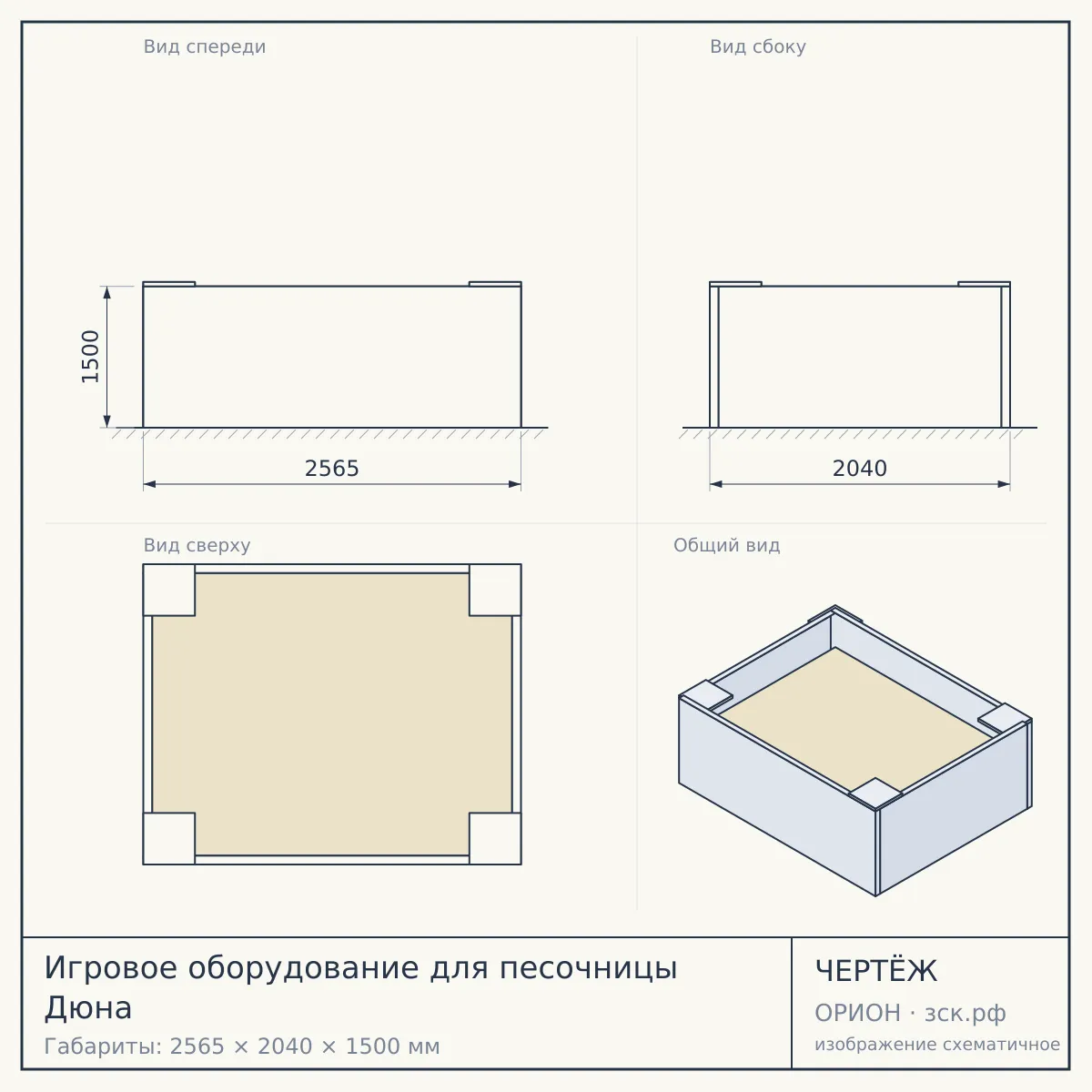 Игровое оборудование для песочницы Дюна — чертёж