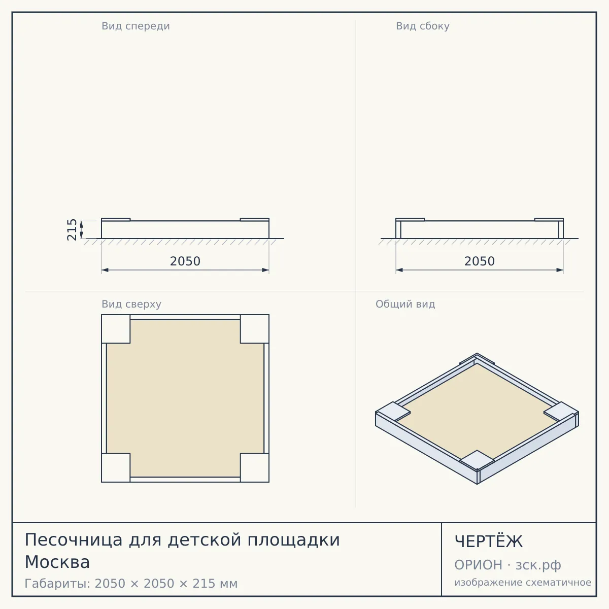 Песочница для детской площадки Москва — чертёж