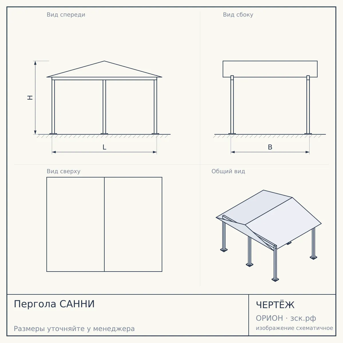 Пергола САННИ — чертёж
