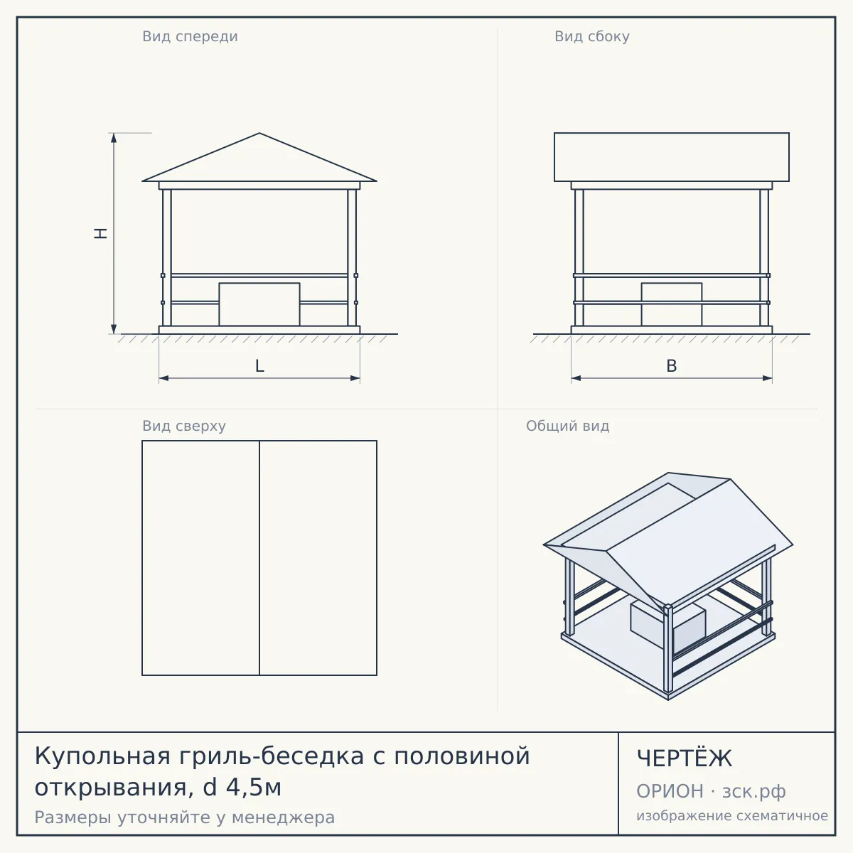 Купольная гриль-беседка с половиной открывания, d 4,5м — чертёж