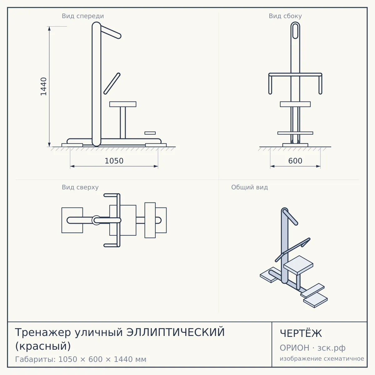 Тренажер уличный ЭЛЛИПТИЧЕСКИЙ (красный) — чертёж