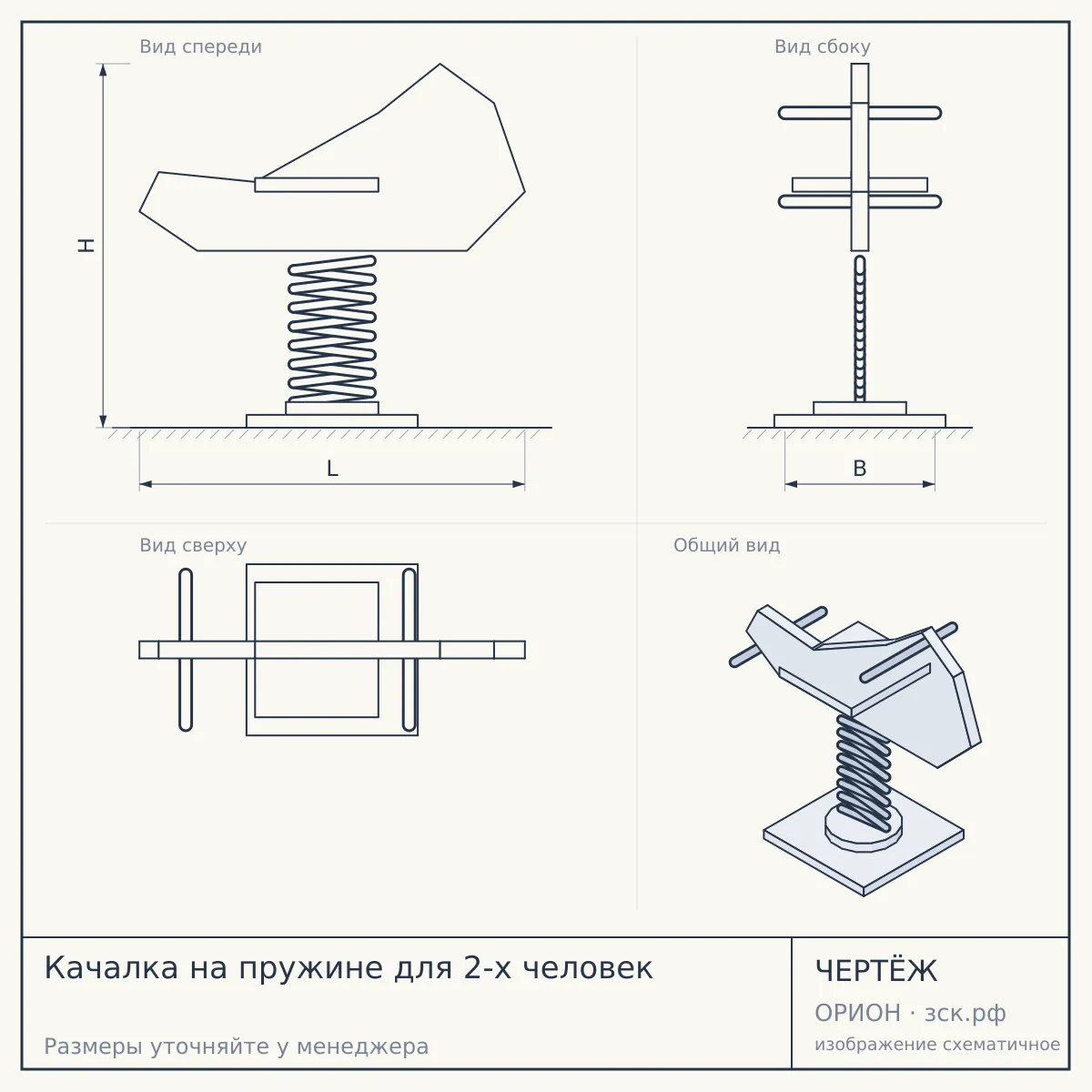 Качалка на пружине для 2-х человек — чертёж
