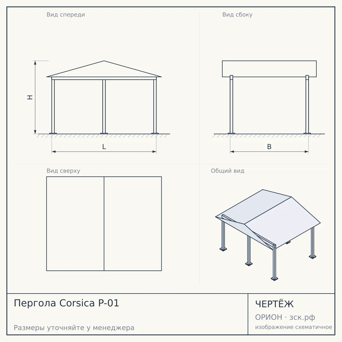 Пергола Corsica P-01 — чертёж