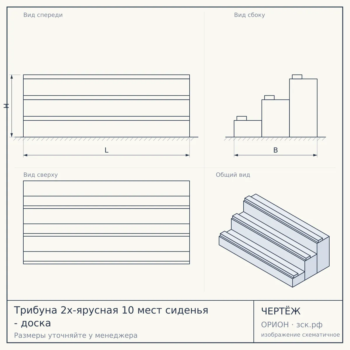 Трибуна 2х-ярусная 10 мест сиденья - доска — чертёж