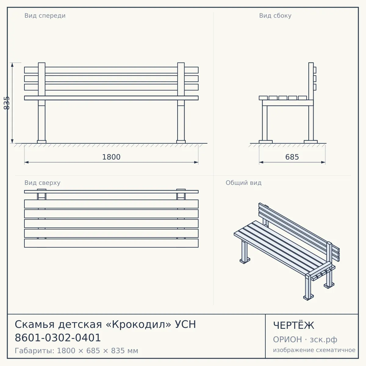 Скамья детская «Крокодил» УСН 8601-0302-0401 — чертёж