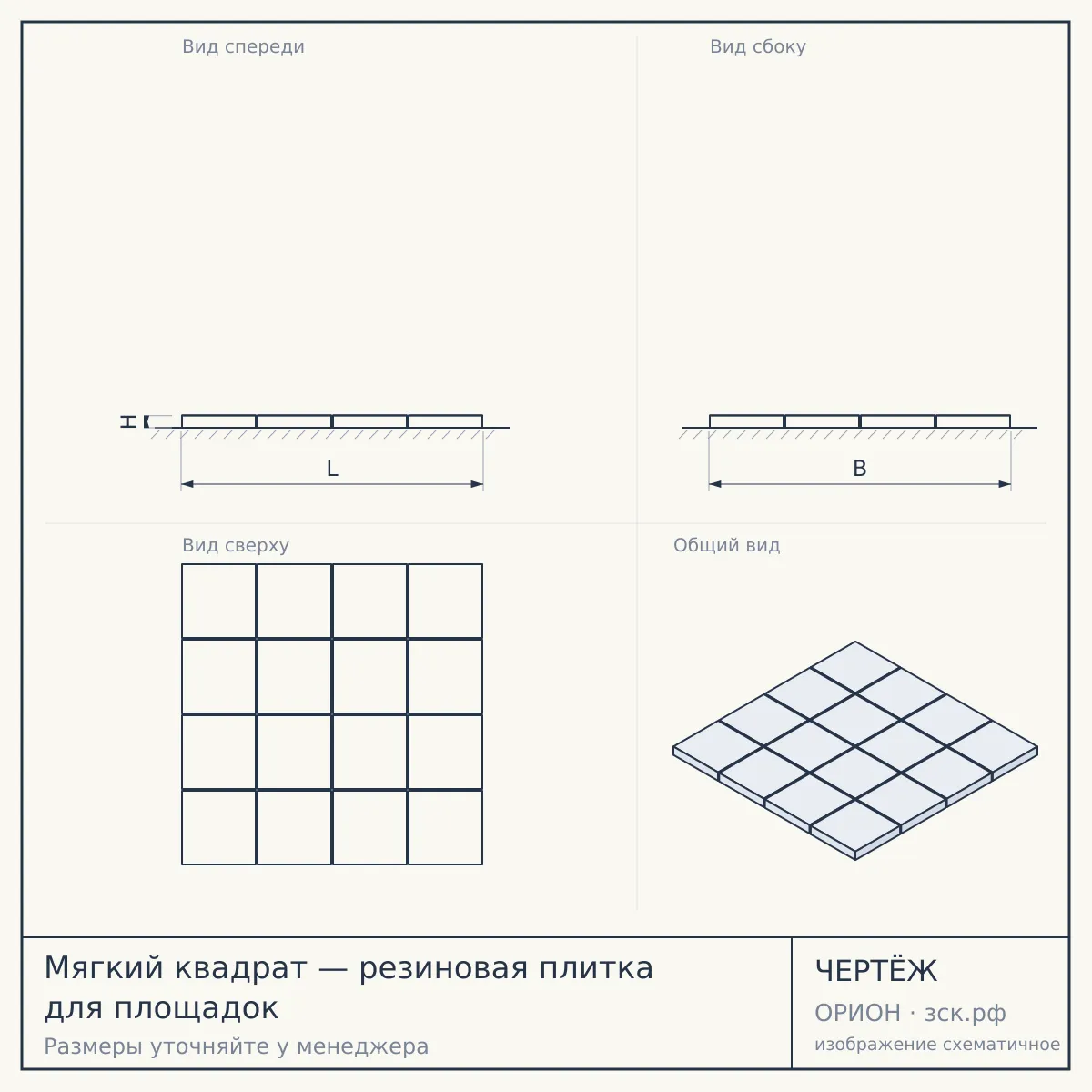 Мягкий квадрат — резиновая плитка для площадок — чертёж