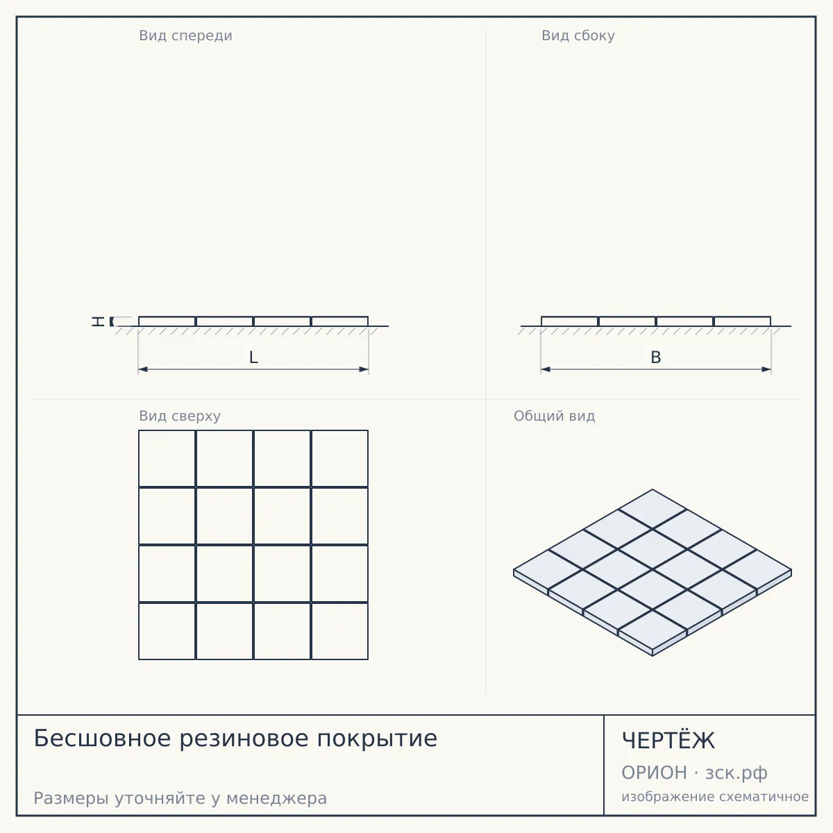 Бесшовное резиновое покрытие — чертёж