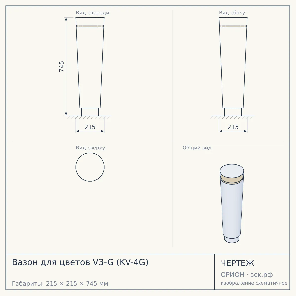 Вазон для цветов V3-G (KV-4G) — чертёж