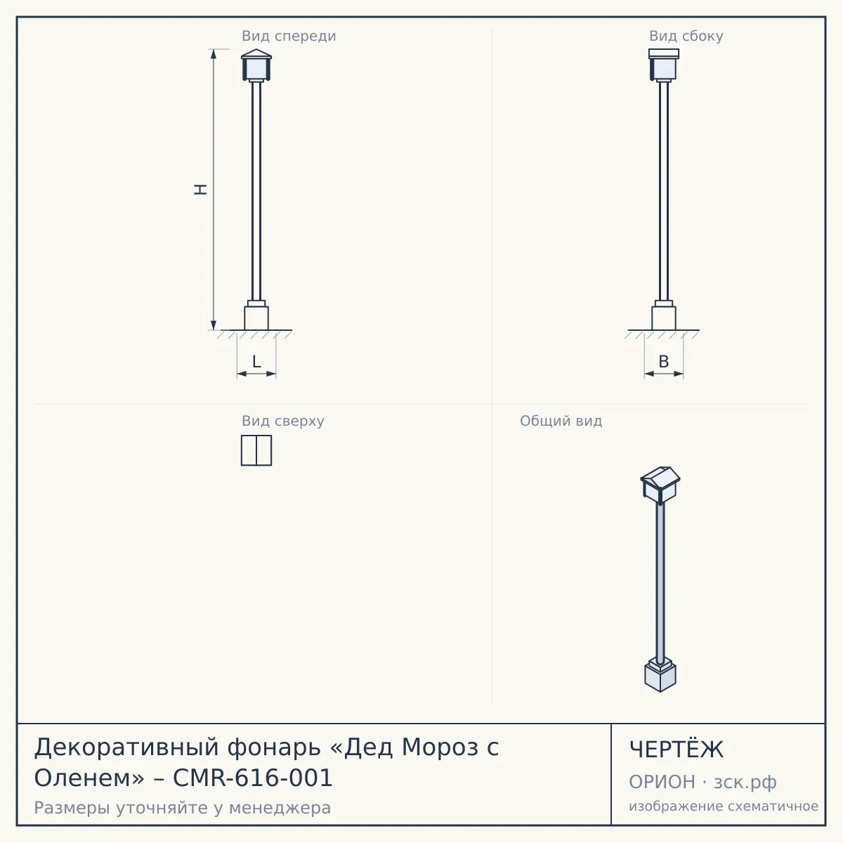 Декоративный фонарь «Дед Мороз с Оленем» – CMR-616-001 — чертёж