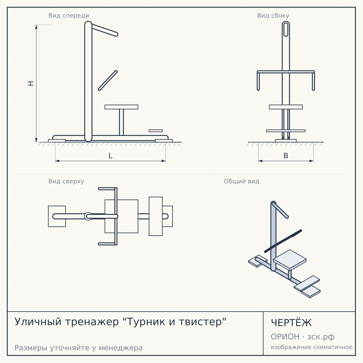 Уличный тренажер "Турник и твистер" — чертёж