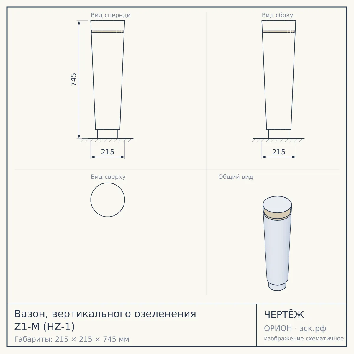 Вазон, вертикального озеленения Z1-M (HZ-1) — чертёж