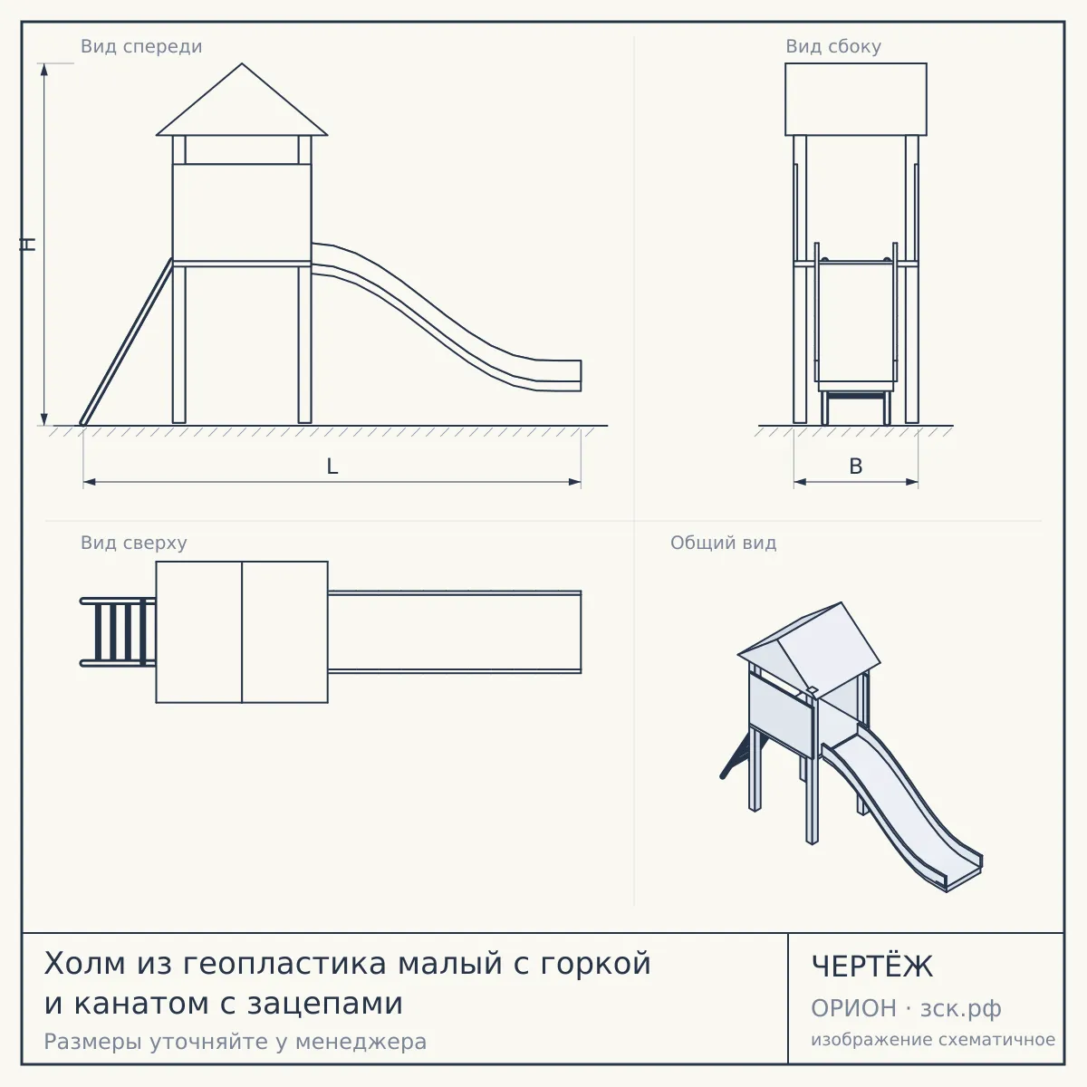 Холм из геопластика малый с горкой и канатом с зацепами — чертёж